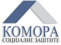  Komora socijalne zastite